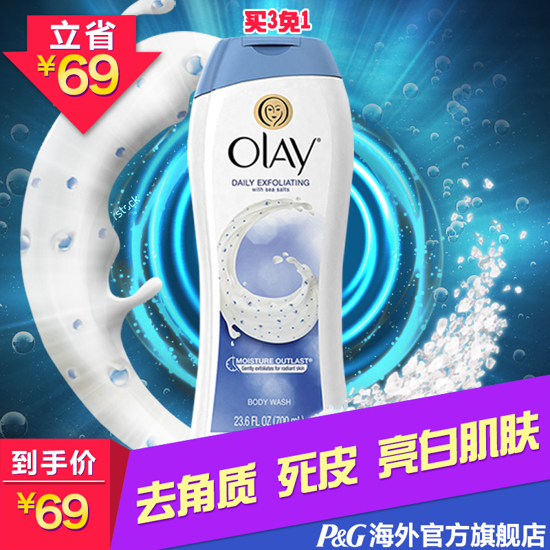 宝洁进口Olay玉兰油海盐美白清爽保湿沐浴女持久留香沐浴700ml