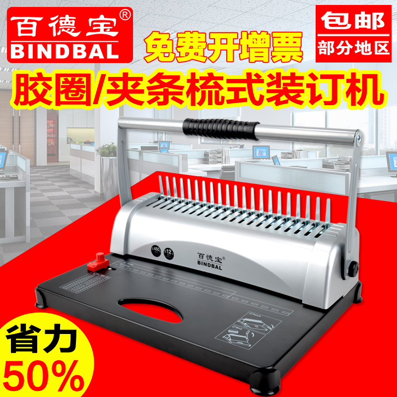 Bai Debao BD12 bid contract financial voucher binding machine small 21-hole rubber ring clip comb punch