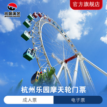 Hangzhou Paradise-Happy Ferris Wheel (excluding park tickets)] Ferris Wheel adult ticket official direct e-ticket