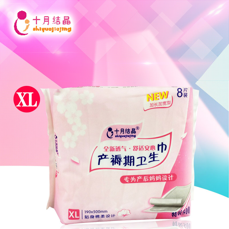 十月结晶 产褥期棉柔型 孕产妇月子 产后专用卫生巾XL号 8片/包