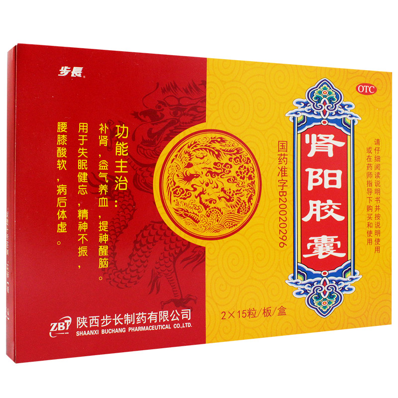 步长 肾阳胶囊 0.5g*30粒  用于失眠健忘 精神不振 病后体虚