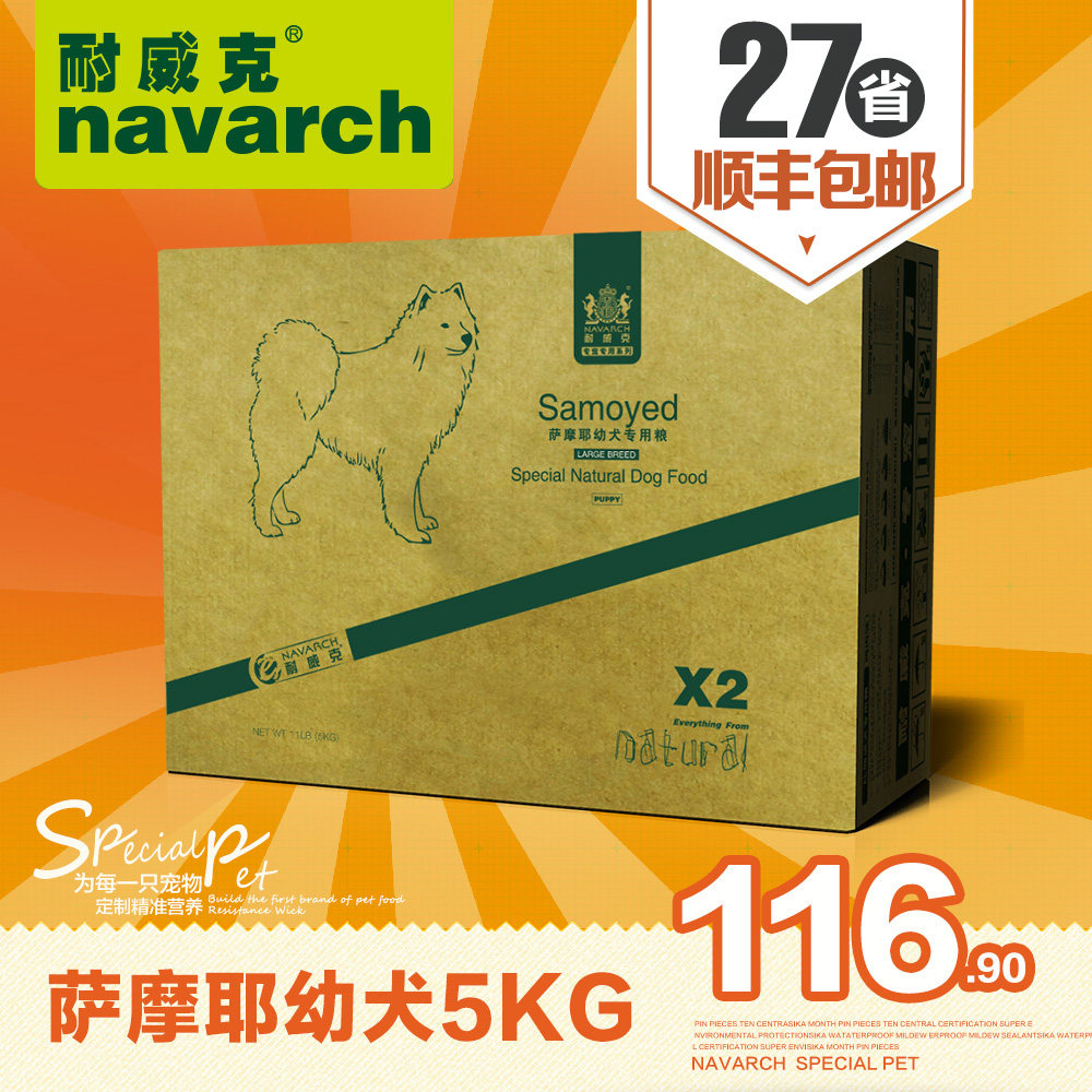 耐威克天然狗粮 萨摩耶专用狗粮幼犬粮5kg 中大型犬鸡肉味犬主粮