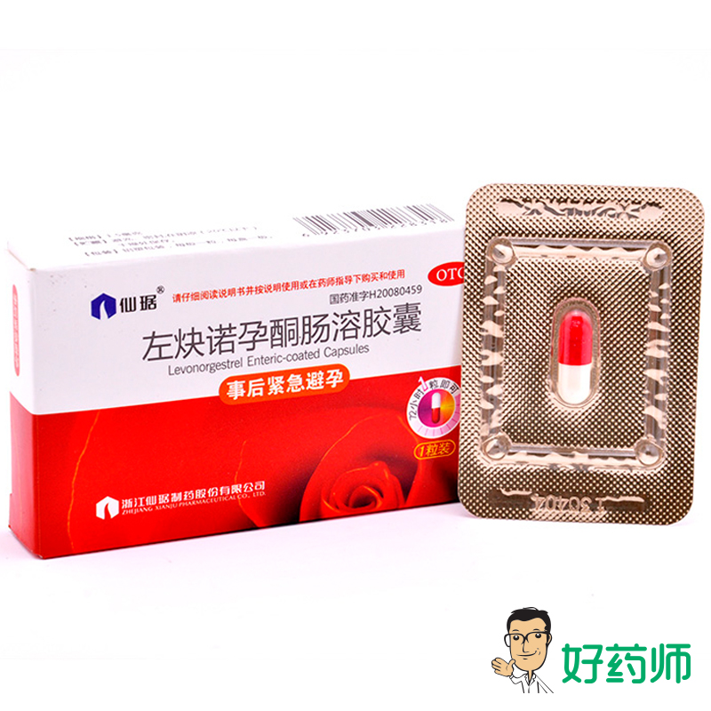 仙琚 左炔诺孕酮肠溶胶囊1粒 女事后72小时口服用紧急避孕药包邮
