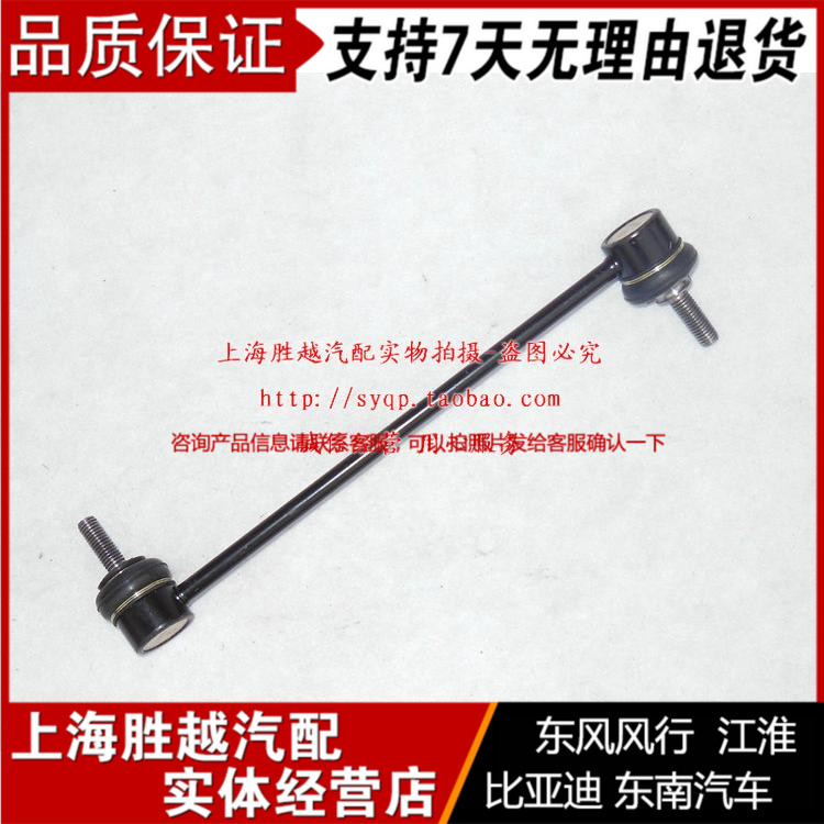 Fengxing Jingyi 1 5XL LV 1 8L 1 6SUV X3 X5 is factory stabilizer bar tie rod front stabilizer bar ball head