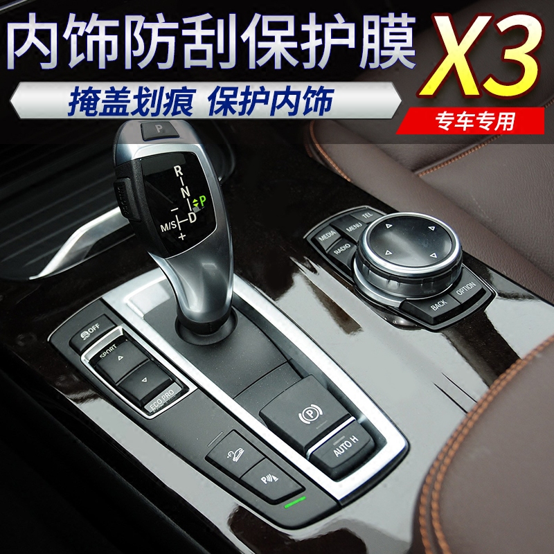 Usd 16 88 Bmw X3 Control Film Interior Protective Film