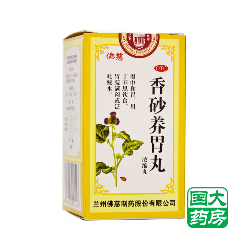 佛慈 香砂养胃丸（浓缩丸） 360丸 温中和胃胃痛呕吐酸水