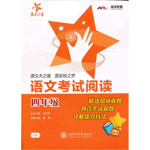 语文考试阅读(四年级)
