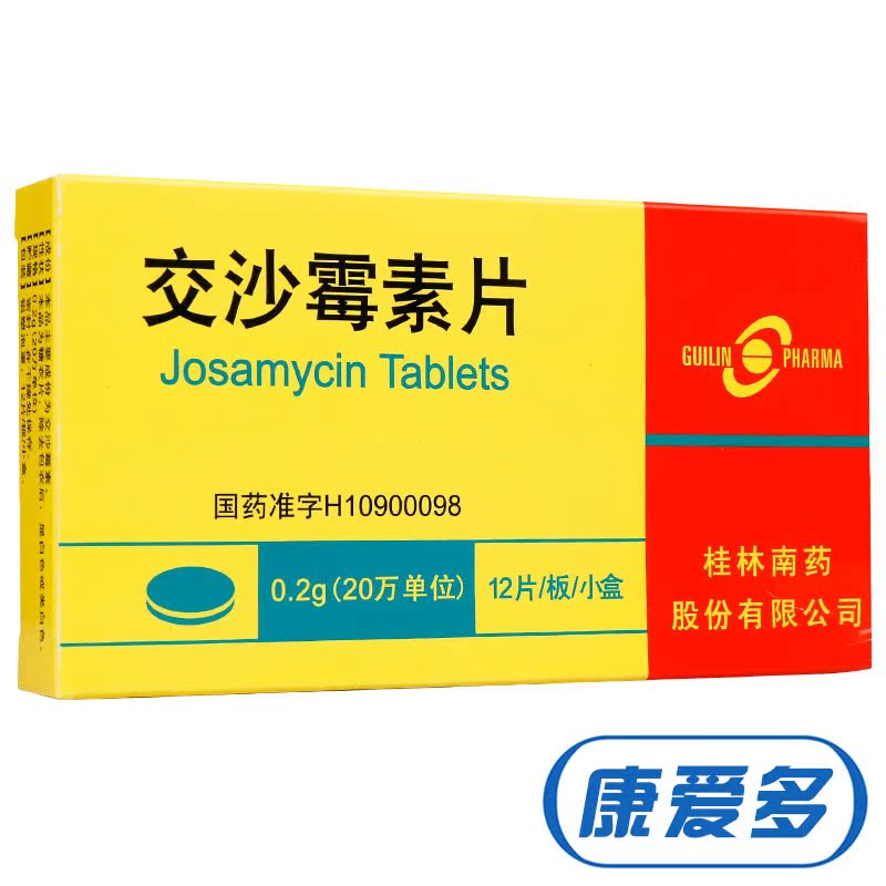 Guilm Pharma 交沙霉素片 0.2g*12片/盒