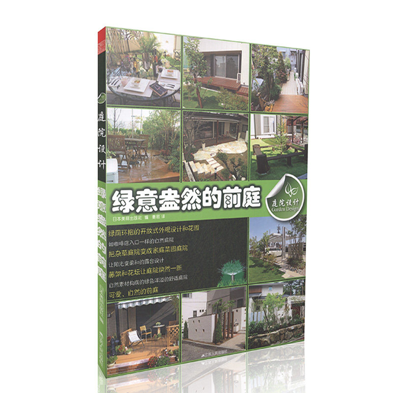庭院设计-绿意盎然的前庭