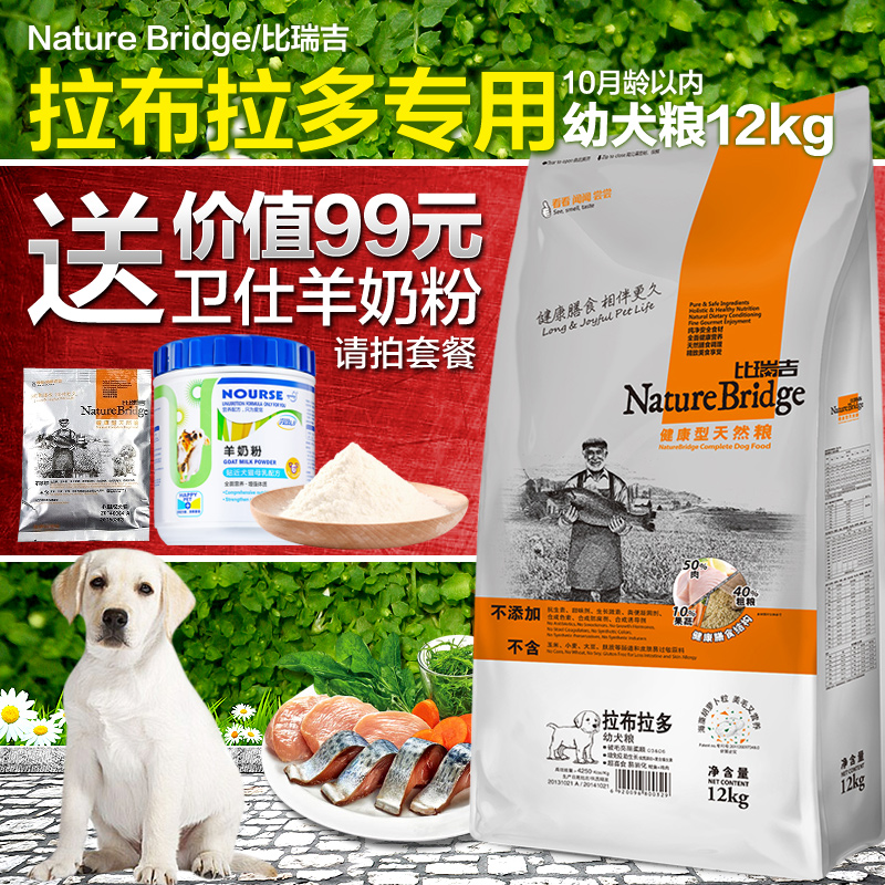 比瑞吉 拉布拉多幼犬狗粮 拉布拉多专用粮中型犬狗粮12kg天然粮
