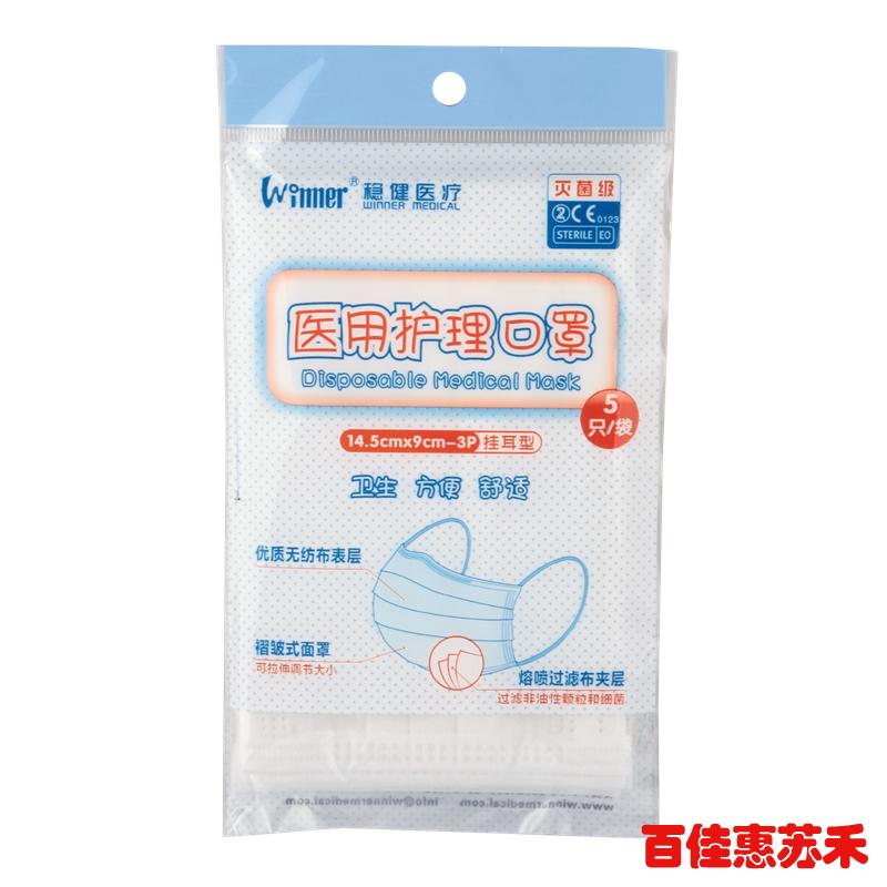 稳健实业护理口罩（儿童无纺纱布口罩）3层*5只/袋透气
