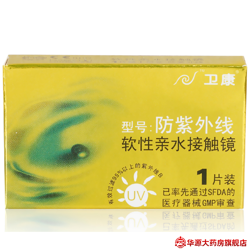 买2送护理液+护理盒】卫康隐形近视眼镜年抛 金装防紫外线 包邮