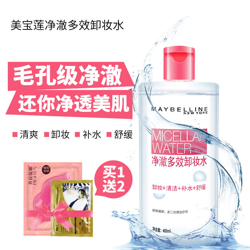 美宝莲 卸妆水 净澈多效快速清洁 卸妆液 油补水 温和不刺激