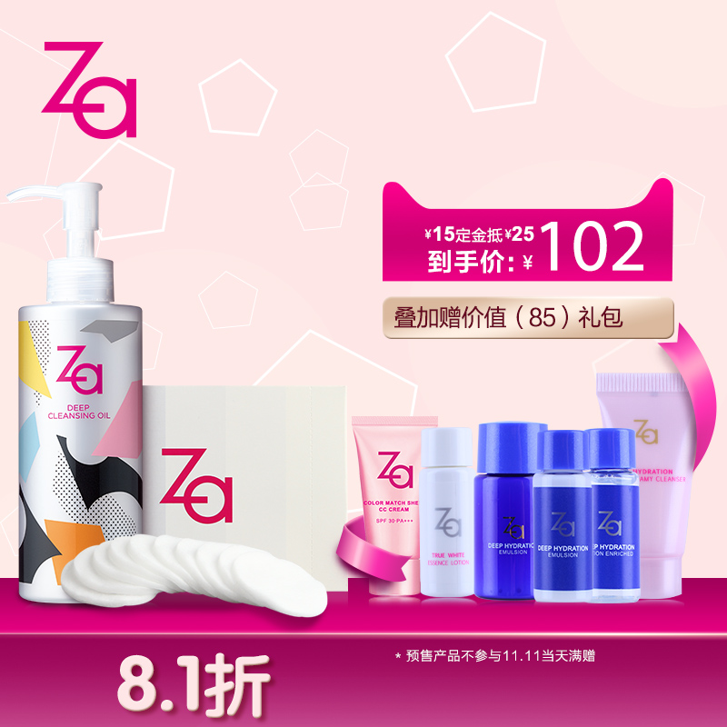 【预售】Za/姬芮 净颜深层卸妆油200ml 限量版+美肤棉100片套装