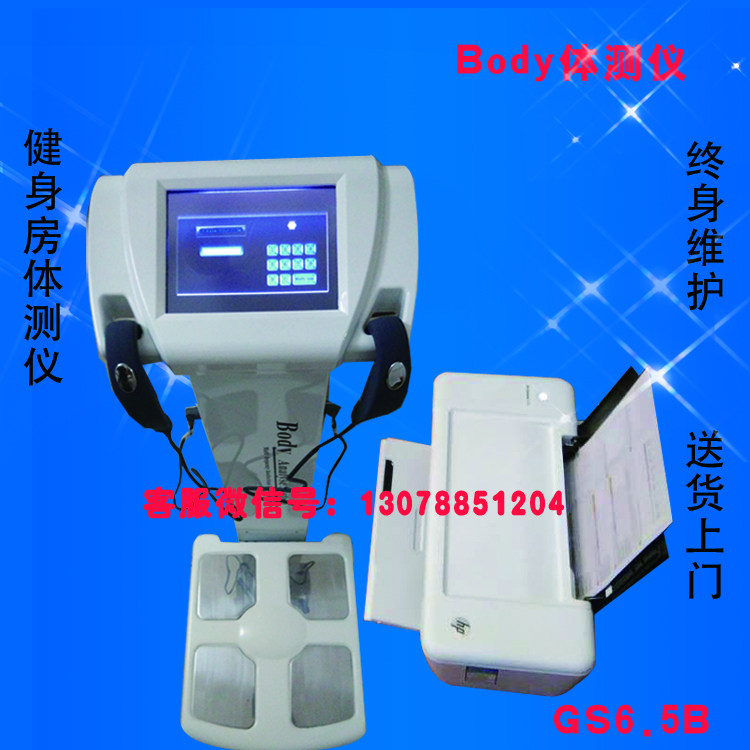 Human body composition analyser human body fat analyzer bodyGS6 5b body measuring instrument