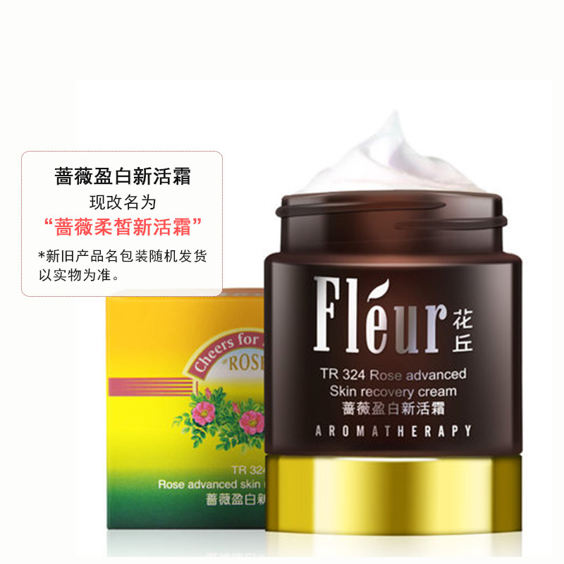 森林雅舍蔷薇柔皙新活霜50ml美白滋润肌肤抗衰老收缩毛孔去黄亮肤
