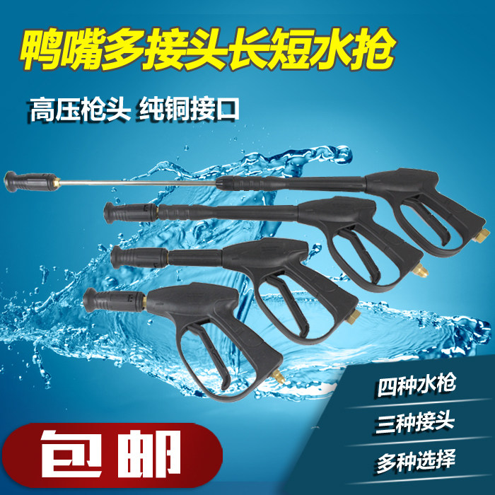 Washing machine special sector water gun high-pressure spray gun high-pressure water gun head flat nozzle gun duckbill water gun