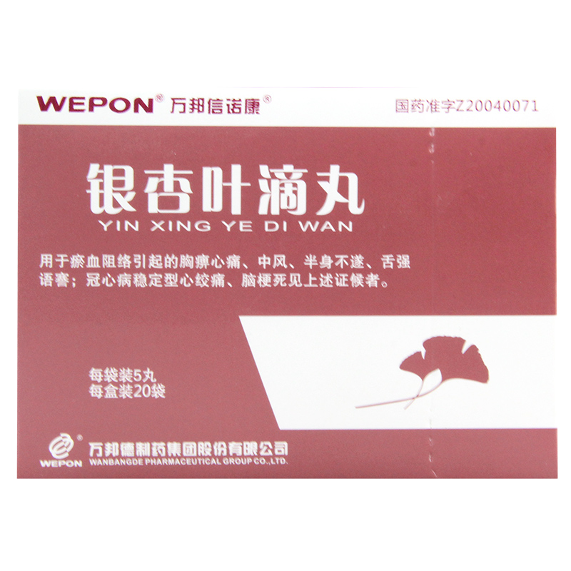 万邦信诺康 银杏叶滴丸 63mg*100丸*1瓶/盒