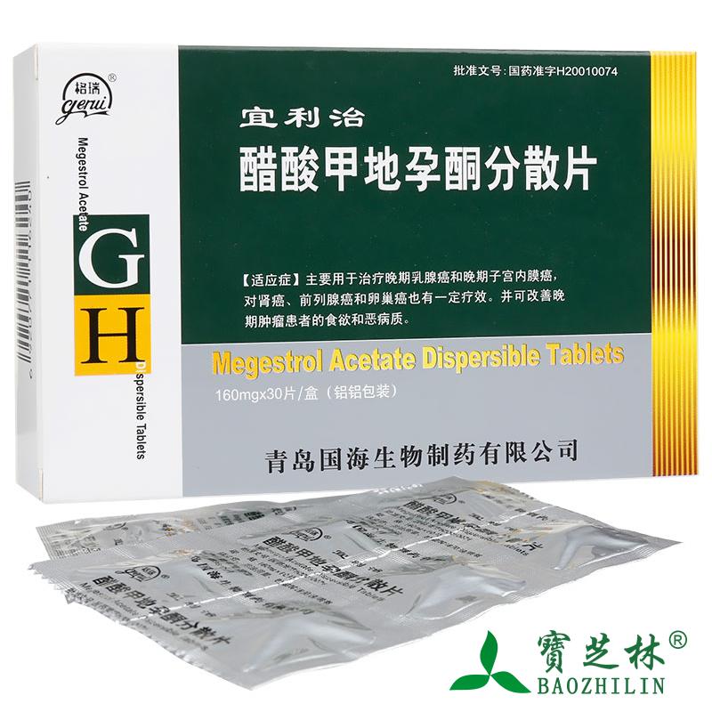 格瑞 宜利治 醋酸甲地孕酮分散片 160mg*30片/盒