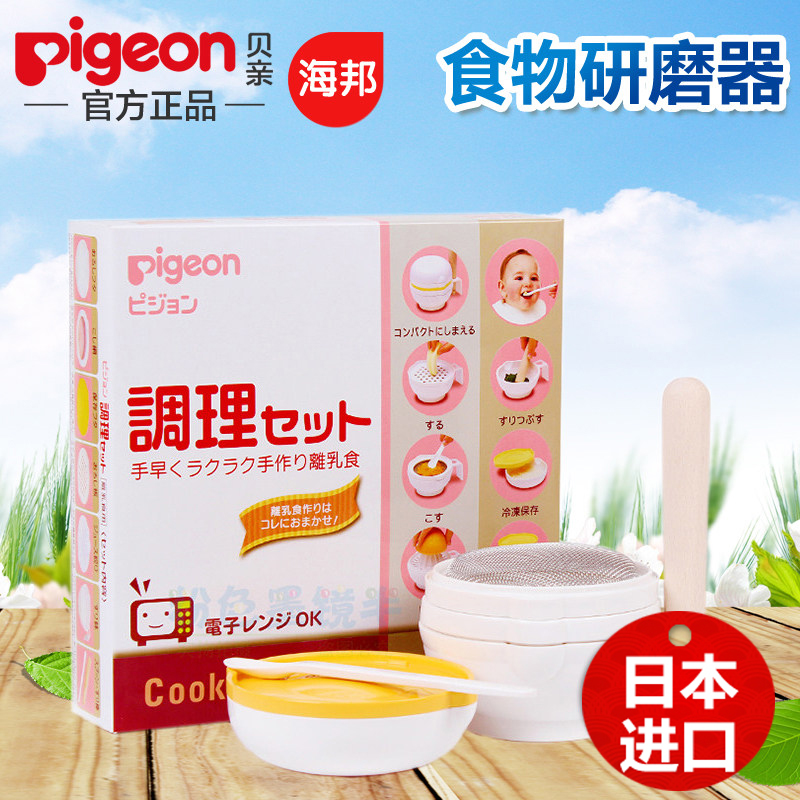贝亲食物研磨器 婴儿辅食 辅食研磨组套装食物研磨进口 03040