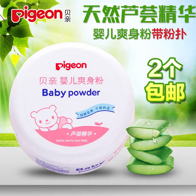 贝亲新生儿爽身粉宝宝尿湿粉140g 宝宝痱子粉带粉扑盒装HA10