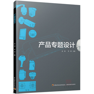 产品专题设计