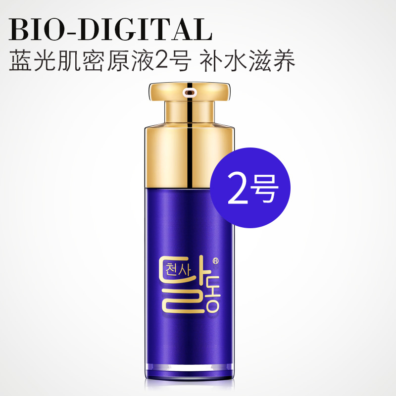 BIO-DIGITAL蓝光肌密原液2号修护补水提亮保湿舒缓肌肤隔离蓝光