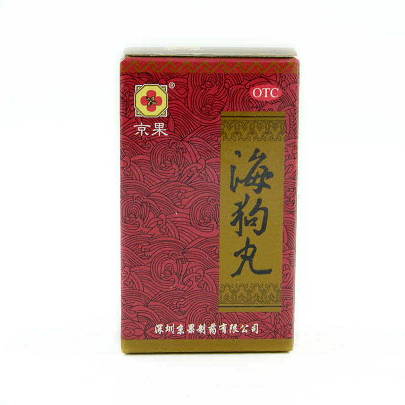 京果 海狗丸120粒 国药OTC 男性 治肾虚怕冷 肾阳虚 腰酸 夜尿