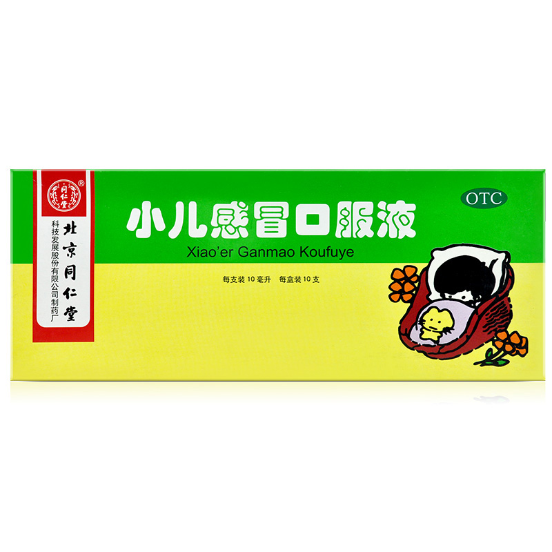 同仁堂 小儿感冒口服液 10ml*10支/盒