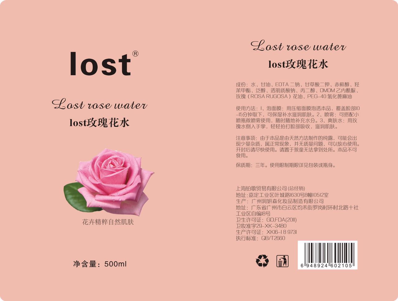 lost玫瑰水500ml 补水保湿爽肤水化妆水女提亮肤色控油柔肤水男女