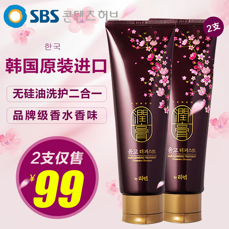 韩国进口ReEn正品LG润膏洗发水YUNGO无硅油男女洗护二合一250ml*2