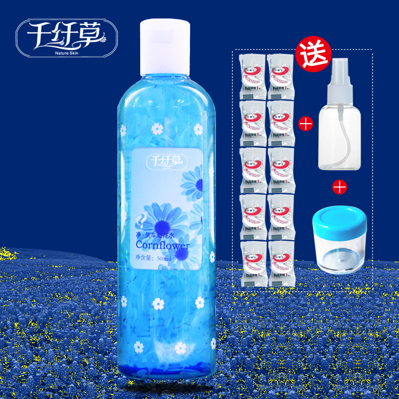 千纤草矢车菊花水500ml 控油爽肤水补水保湿柔肤水可做面膜水