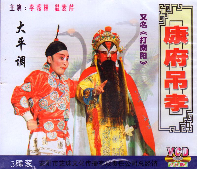 Yu Xiu Xiu Li Wen Xiuqin Huang Daping, Kangfu Hangxiao three dishes