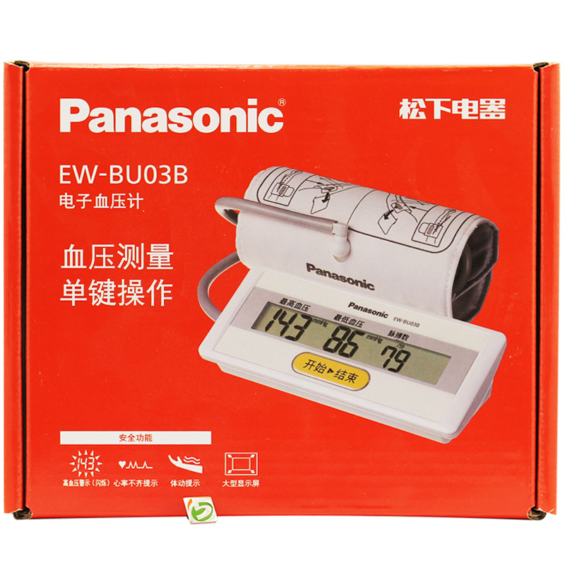 包邮 松下电子血压计 EW-BU03B 全自动家用上臂式 测量血压仪器