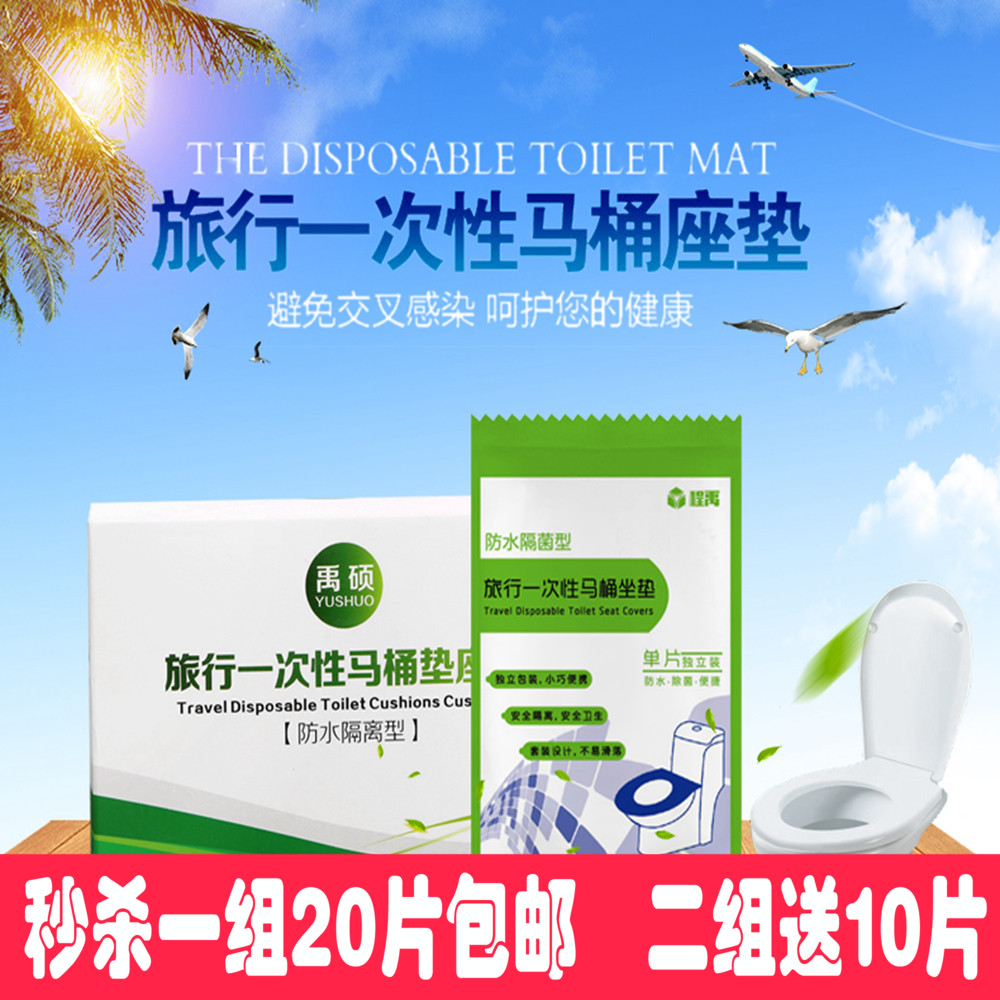 Disposable toilet mattress travel thickening cushion paper tourist waterproof maternal sitting condom insulated seat seat seat portable toilet toilet