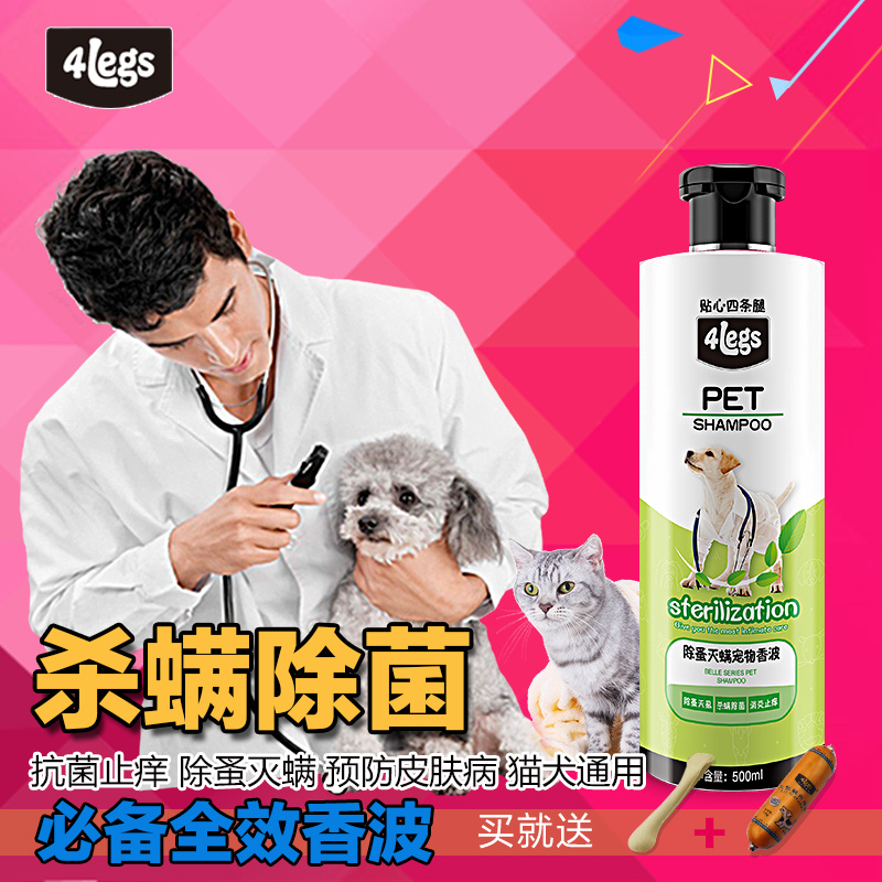 宠物狗狗沐浴露杀菌除臭除蚤灭虱泰迪比熊金毛阿拉斯加猫香波浴液