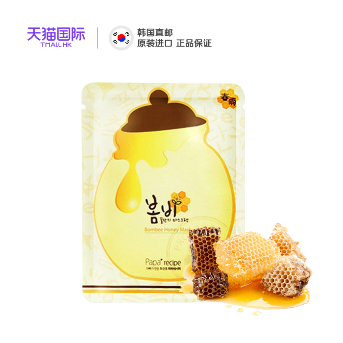papa recipe春雨蜂蜜保湿营养面膜天然蜂胶面膜蜜罐面膜贴10片/盒