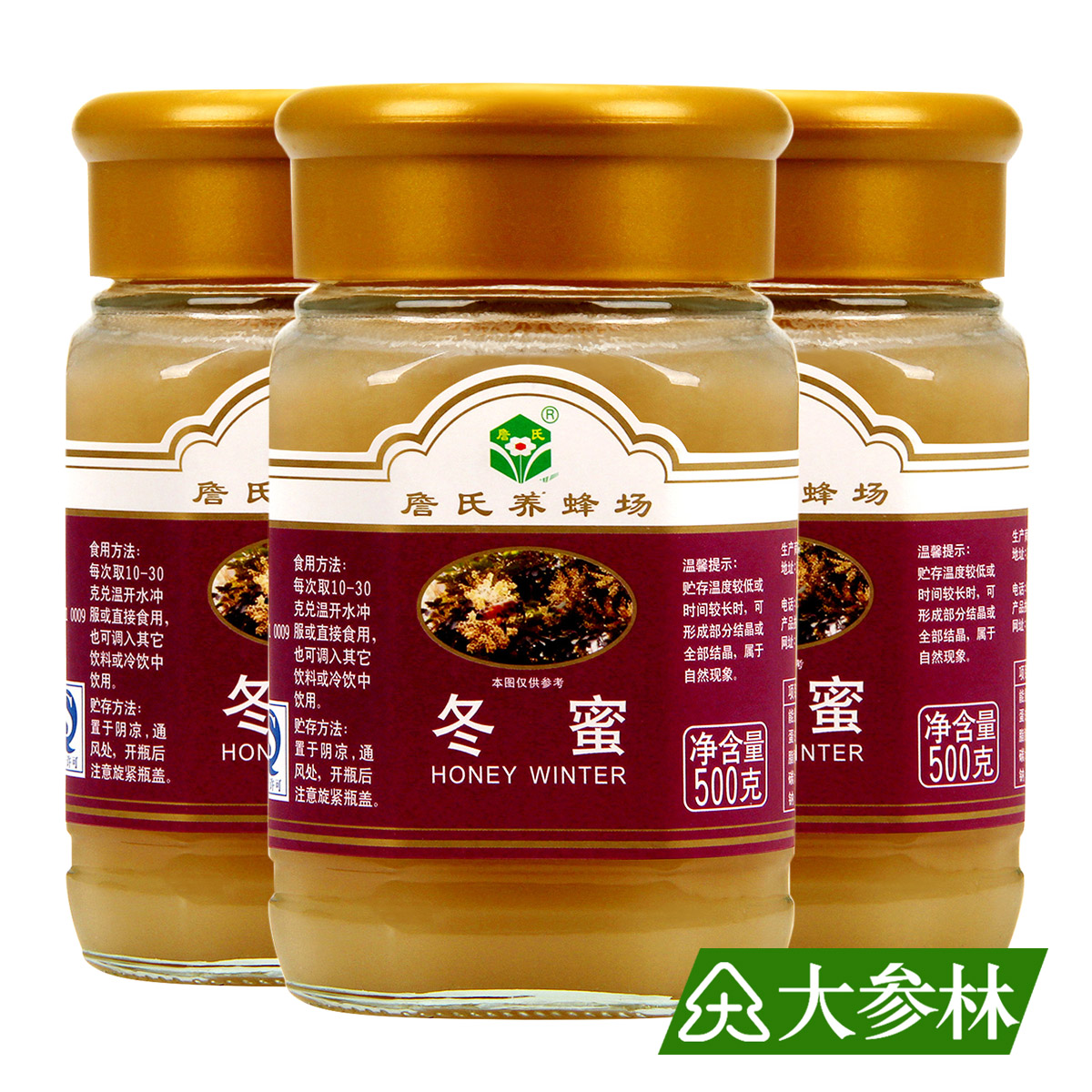 詹氏冬蜜蜂蜜500gx3瓶组合装玻璃瓶装 fengmi纯净天然蜂蜜0添加