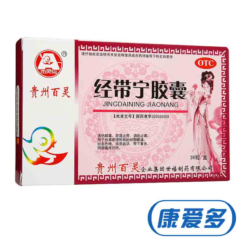 百灵鸟 经带宁胶囊 36粒 月经不调 痛经 阴部瘙痒 白带量多 药品