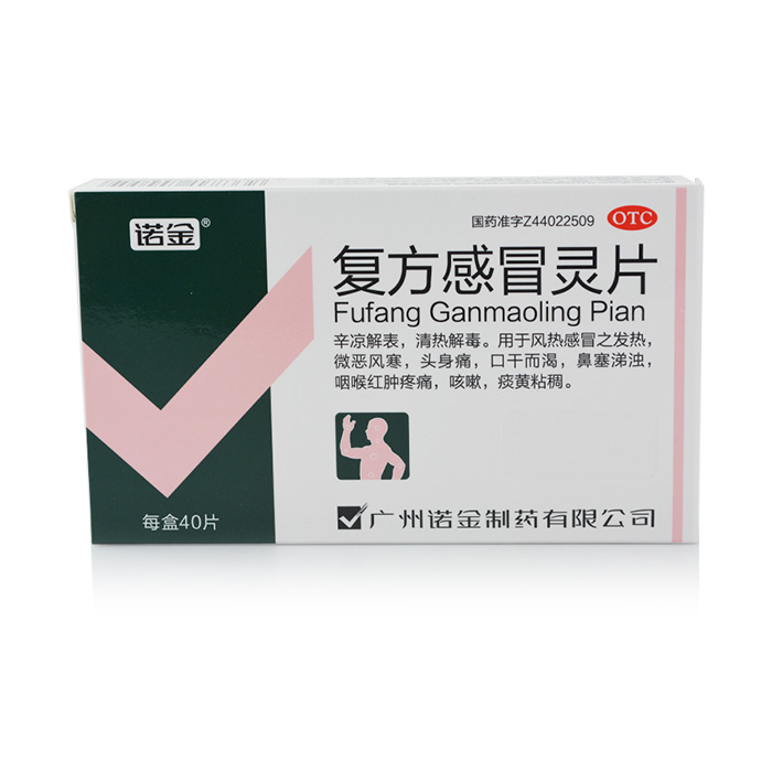 诺金 复方感冒灵片 40片 辛凉解表 清热解毒 发热 风热感冒jm