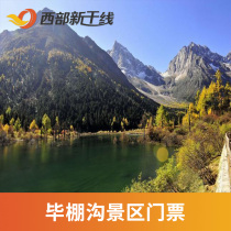 Bi Penggou-Big Ticket Sightseeing Car] Sichuan Aba Bi Penggou Tickets Sightseeing Car