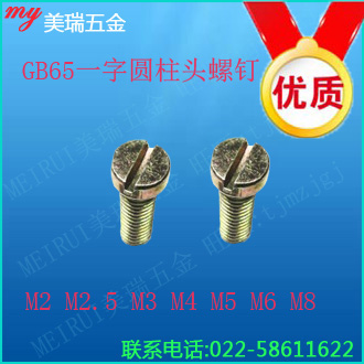 Slotted cylindrical head screw GB65 slotted cylindrical head screw bolt 8 * 35 40 40 50 50 60 70