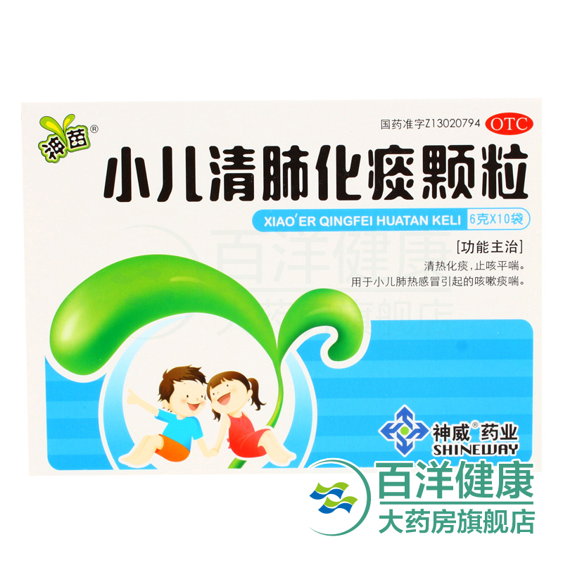 神苗 小儿清肺化痰颗粒 6g*10袋 清热化痰止咳平喘感冒流感