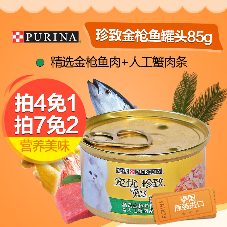 泰国进口猫罐头宠优珍致猫罐头85g精选金枪鱼肉蟹肉猫湿粮猫零食