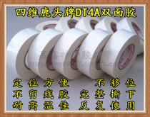 Four-dimensional deer head card double-sided adhesive cell phone film processing DT4A double-sided adhesive tear constant PET double-sided adhesive 10mm * 50m