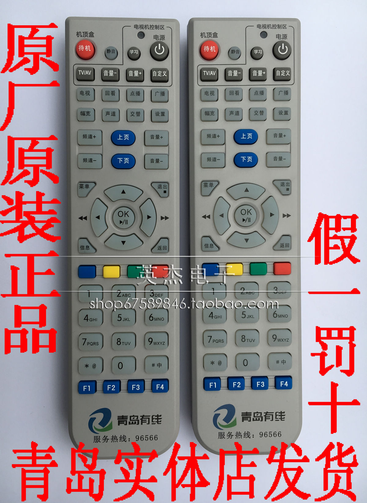 Qingdao Cable Haixin Galaxy high-definition onboard box QCN Three-net converged onboard the box remote control 2012-A Type