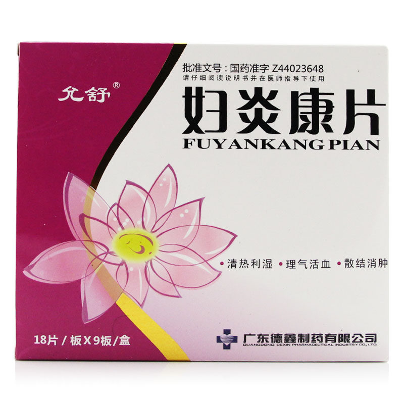 允舒 妇炎康片 0.25g*18片*9板/盒
