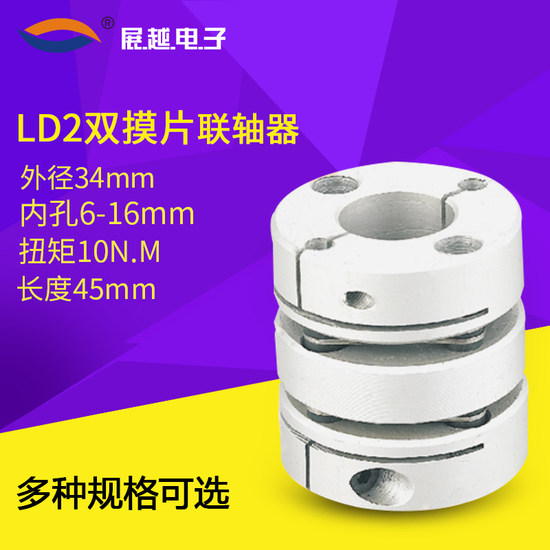 Exhibition LD2 Double-diaphragm D34L45 stepper servo motor Elastic Clasping-clamp couplings