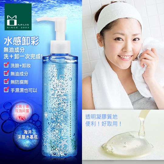 台湾官网直邮进口MOMUS 海洋深层卸妆露EX