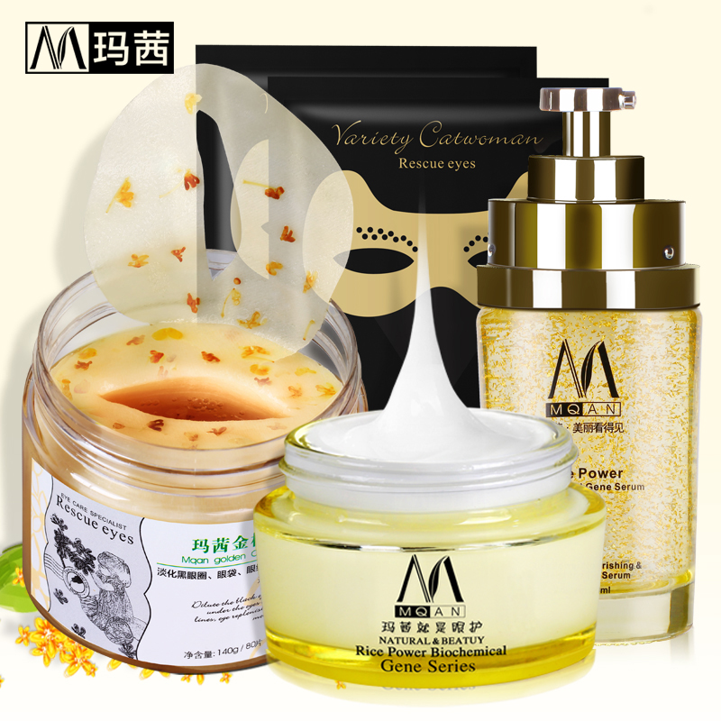 玛茜眼部明星3件套眼霜眼膜 淡化黑眼圈 眼袋 细纹紧致补水保湿